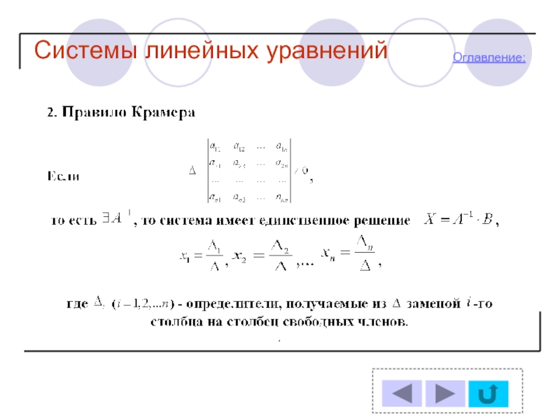 Проект системы линейных уравнений