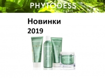 Новинки 2019