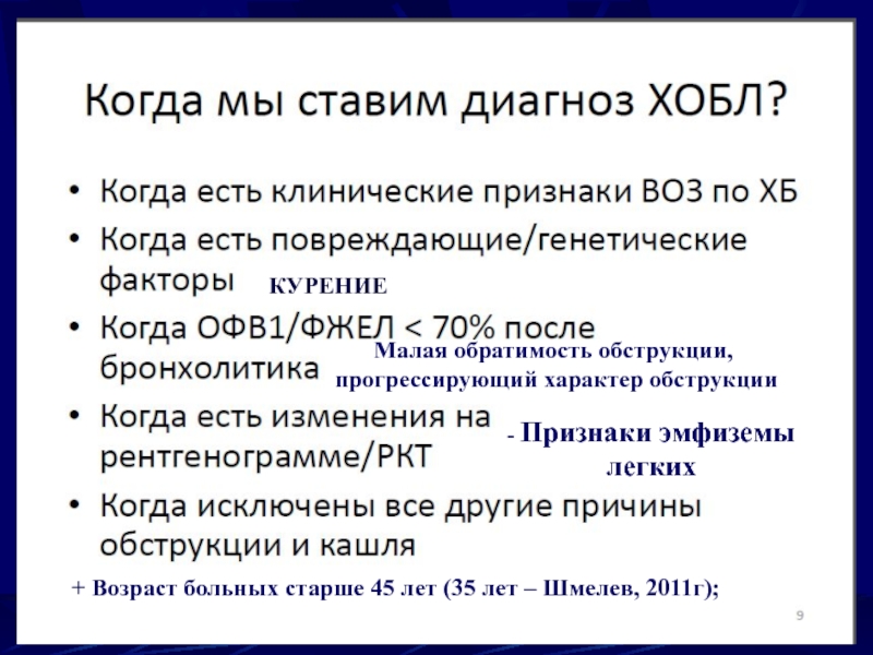 Хроническая обструктивная болезнь легких клиническая картина