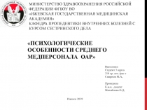 Министерство здравоохранения Российской Федерации ФГБОУ ВО Ижевская