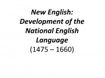 New English: Development of the National English Language (1475 – 1660)