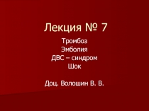 Лекция № 7