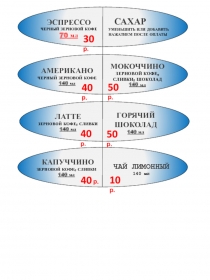 МОКОЧЧИНО
ЗЕРНОВОЙ КОФЕ,
СЛИВКИ, ШОКОЛАД
1 40 мл
50 р.
АМЕРИКАНО
ЧЕРНЫЙ