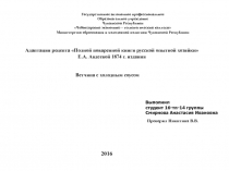 Государственное автономное профессиональное
Образовательное