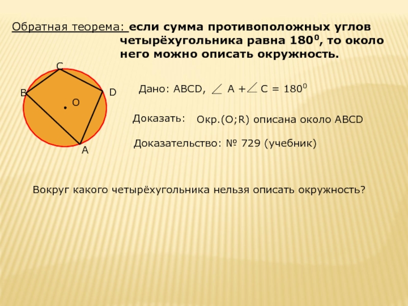 Сумма противоположных углов прямоугольника