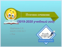 (2019-2020 учебный год)