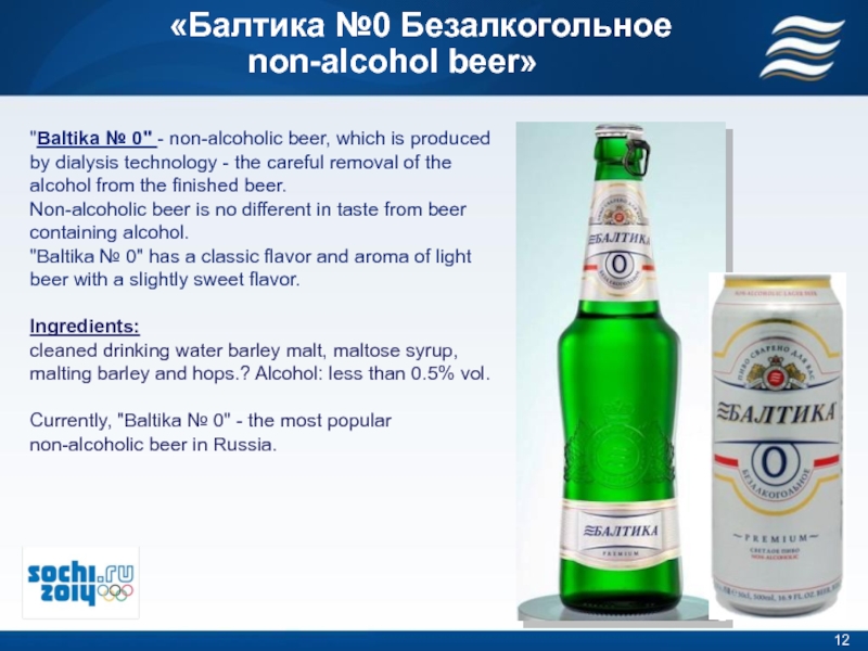 Балтика 0 сколько. Baltika #0 non-alcoholic / Балтика #0 безалкогольное. Балтика безалкогольное пиво. Пиво Балтика 0. Пиво Балтика 0 безалкогольное.