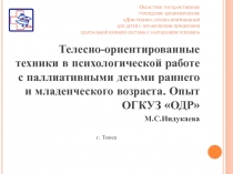 Областное государственное учреждение здравоохранение Дом ребенка