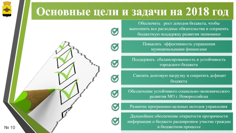 Обеспечивает рост. Ключевые цели. Как снизить долговую нагрузку. Основные цели и задачи партии роста. 4 Способа понижения долговой нагрузки.