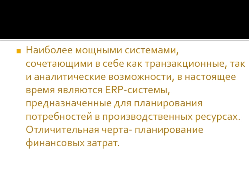 Содержание информационных технологий. Транзакционные технологии. Сильные аналитические способности. Информационные технологии содержание. Состав и содержание информационных технологий.