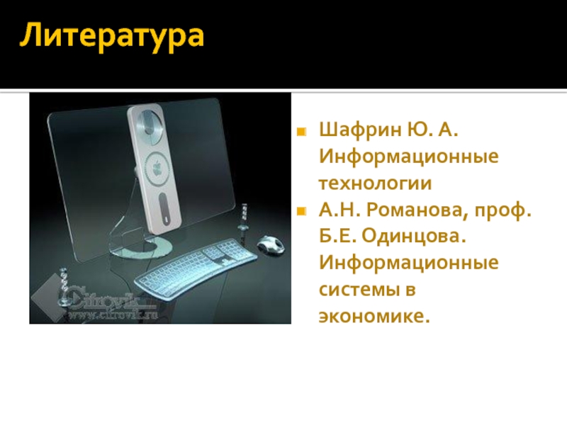 Содержание информационных технологий. Шафрин информационные технологии. Информационные технологии содержание. Состав и содержание информационных технологий. Шафрин информационные технологии гдз.