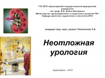 ГОУ ВПО Красноярский государственный медицинский университет им. проф. В.Ф