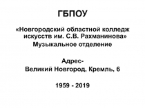 ГБПОУ
