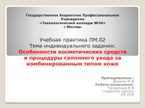 Государственное Бюджетное Профессиональное Учреждение Технологический колледж