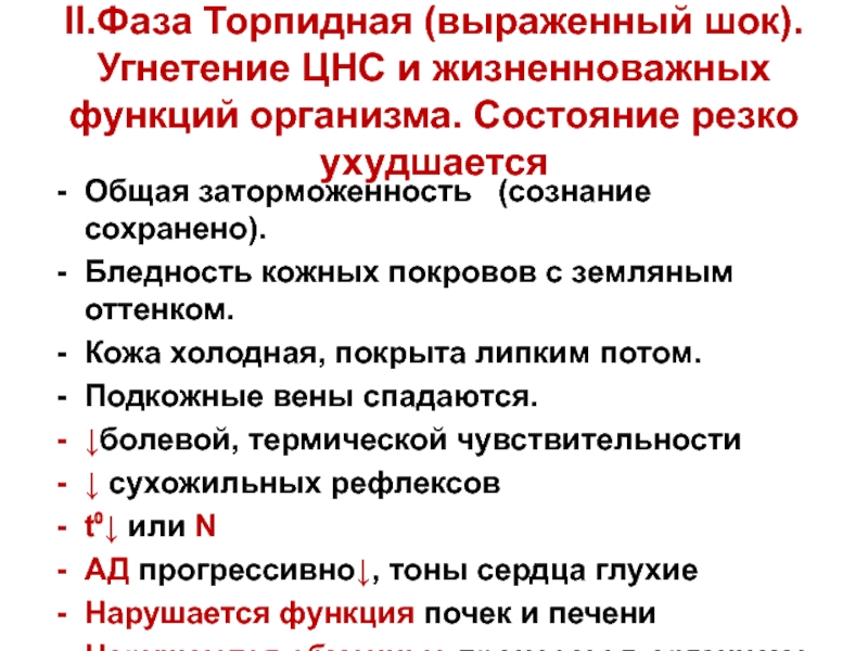 Жизненноважный или жизненно важный. Угнетение ЦНС. Синдром угнетения нервной системы. Прогрессирующее угнетение ЦНС. Синдром угнетения центральной нервной системы.