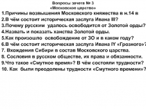 Вопросы зачета № 3 Московское царство