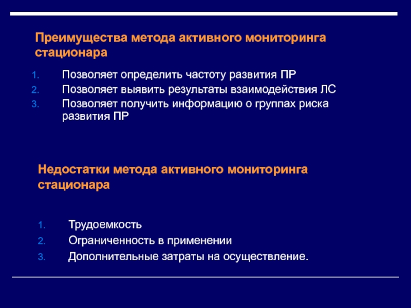 Пр развития. Активный мониторинг стационара.. Метод активного мониторинга. Виды источников информирования. Источники получения информации для целей мониторинга.