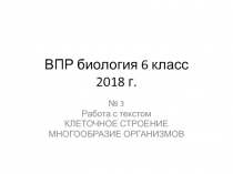 ВПР биология 6 класс 2018 г