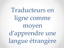 Traducteurs en ligne comme moyen d’apprendre une langue étrangère