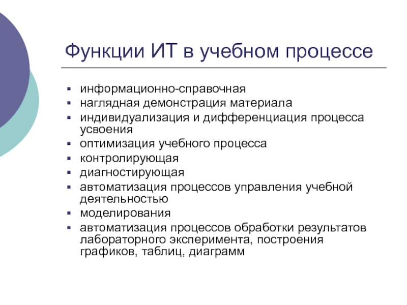 Информационные технологии в системе современного образования презентация