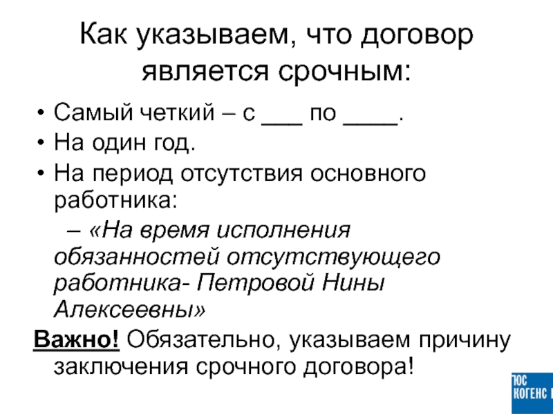 Срочно явиться. На что указывает период. Как указывать основной период.