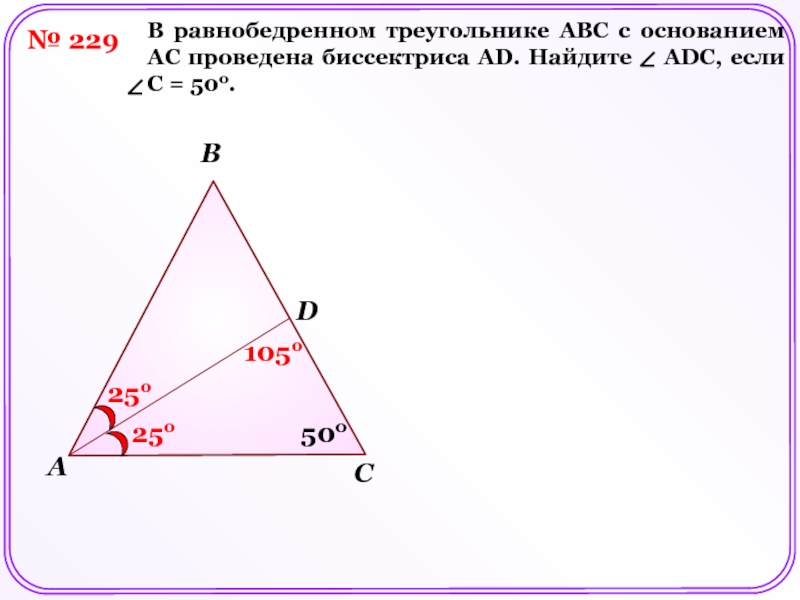 Al биссектриса равнобедренного треугольника abc. Задачи на биссектрису треугольника. Задачи на свойства биссектрисы угла 8 класс. Средняя линия равнобедренного треугольника. Свойство биссектрисы треугольника решение задач.