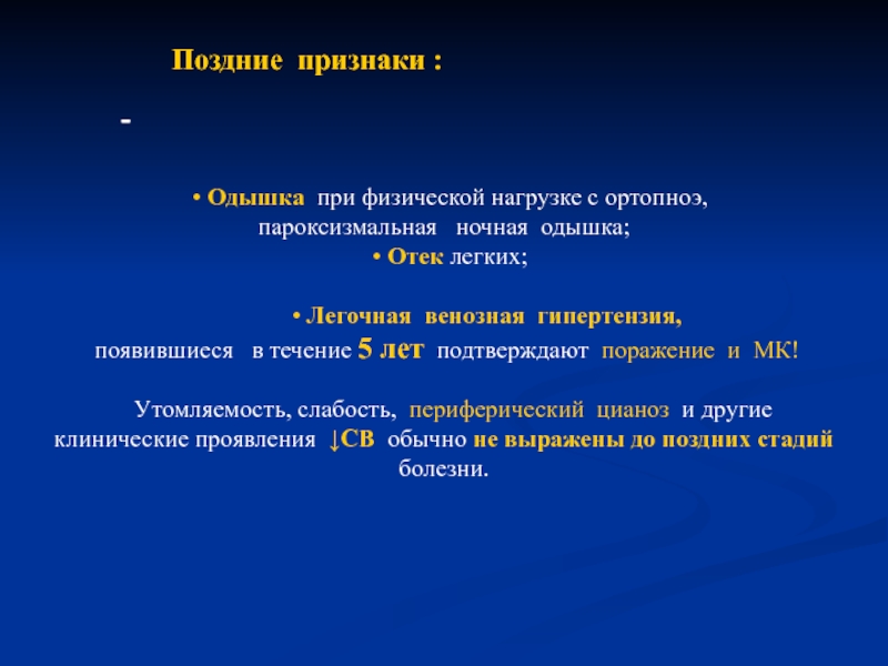 Одышка при физической нагрузке. Под термином ортопноэ понимают тест ответ.