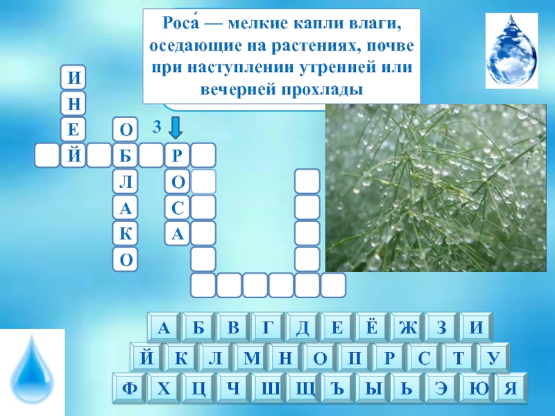 Принудительная пропитка земли водой кроссворд ответ. Кроссворд о природе. Кроссворд про воду. Вода в природе кроссворд. Интерактивный кроссворд о природе для класса.