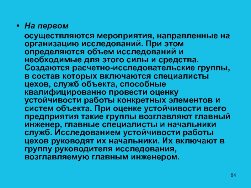 Мероприятия осуществляются в соответствии с