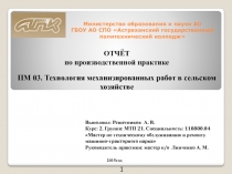 Министерство образования и науки А О ГБОУ АО СПО Астраханский государственный