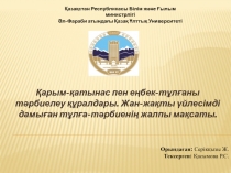 Қарым-қатынас пен еңбек-тұлғаны тәрбиелеу құралдары. Жан-жақты үйлесімді