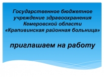 Государственное бюджетное учреждение здравоохранения Кемеровской области