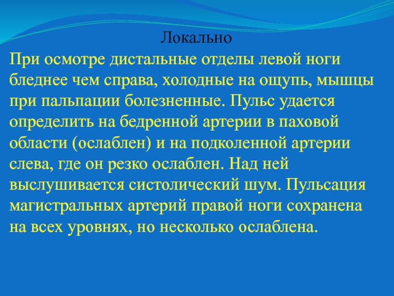 Холодная справа. Холодный на ощупь. Вывод на холодную справа.