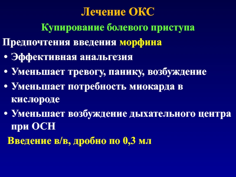 Острый коронарный синдром презентация по терапии