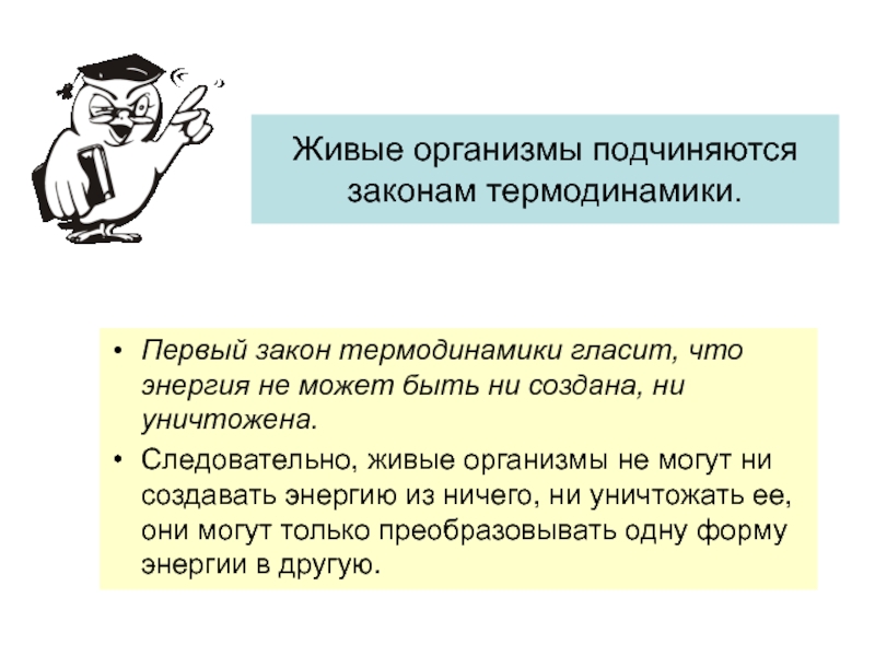 Подчинено закону. Предмет и задачи биохимии. 1. Предмет и задачи биологической химии..