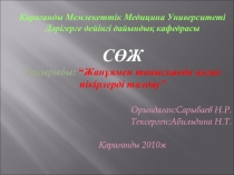 Қарағанды Мемлекеттік Медицина Университеті Дәрігерге дейінгі дайындық