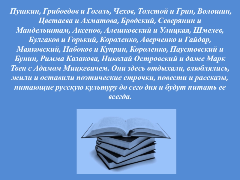 А п толстой и гоголь. Чехов и Гоголь. Пушкин и Грибоедов. Толстой Гоголь Чехов. Грибоедов и Гоголь.