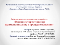 Муниципальное бюджетное общеобразовательное учреждение города Кургана Средняя