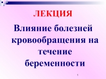 ЛЕКЦИЯ