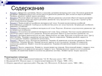 Содержание