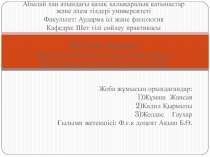 Абылай хан атындағы қазақ халықаралық қатынастар және әлем тілдері
