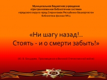 Муниципальное бюджетное учреждение
Централизованная библиотечная