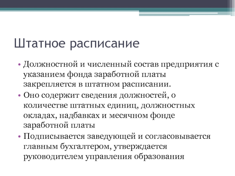 Должностной и численный состав предприятия. Должностной и численный состав. Должностные единицы предприятия. Должностной и численный состав архива организации..