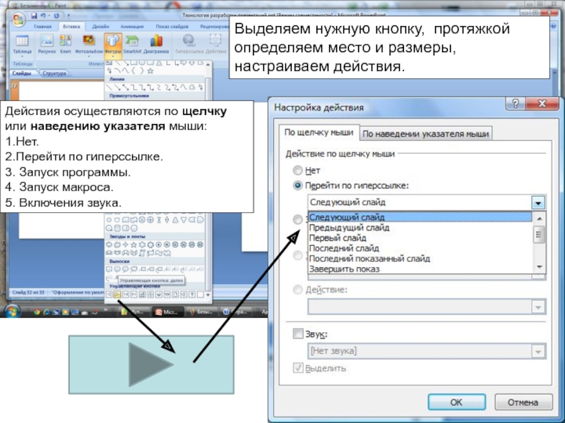 Как сделать в презентации чтобы слайды переключались по щелчку