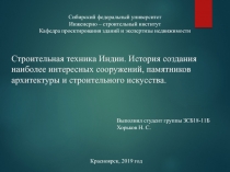 Строительная техника Индии. История создания наиболее интересных сооружений,