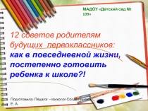 12 советов родителям будущих первоклассников: как в повседневной жизни,