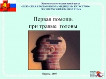 Образовательно-медицинский центр ПЕРМСКАЯ КРАЕВАЯ ШКОЛА МЕДИЦИНЫ КАТАСТРОФ