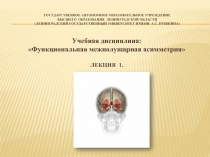 ГОСУДАРСТВЕННОЕ Автономное образовательное учреждение высшего образования