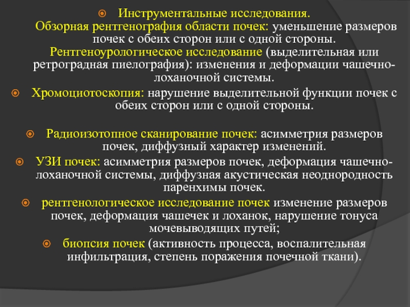 Исследование почек. Инструментальные исследования почек. Инструментальные методы обследования почек. Инструментальные методы исследования почек и мочевыводящих путей. Инструментальная исслед почек.