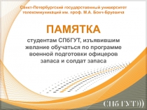 Санкт-Петербургский государственный университет телекоммуникаций им. проф. М.А